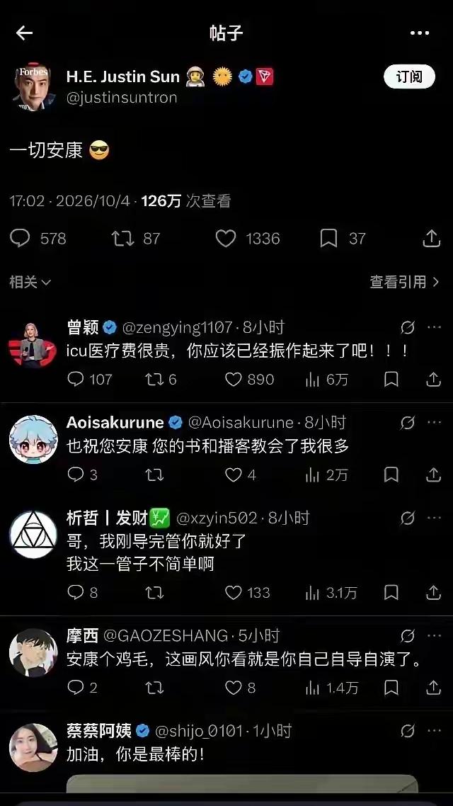网传孙割割被“木仓击”，原来是假消息，孙割割于10月4日发文报平安:一切安康。