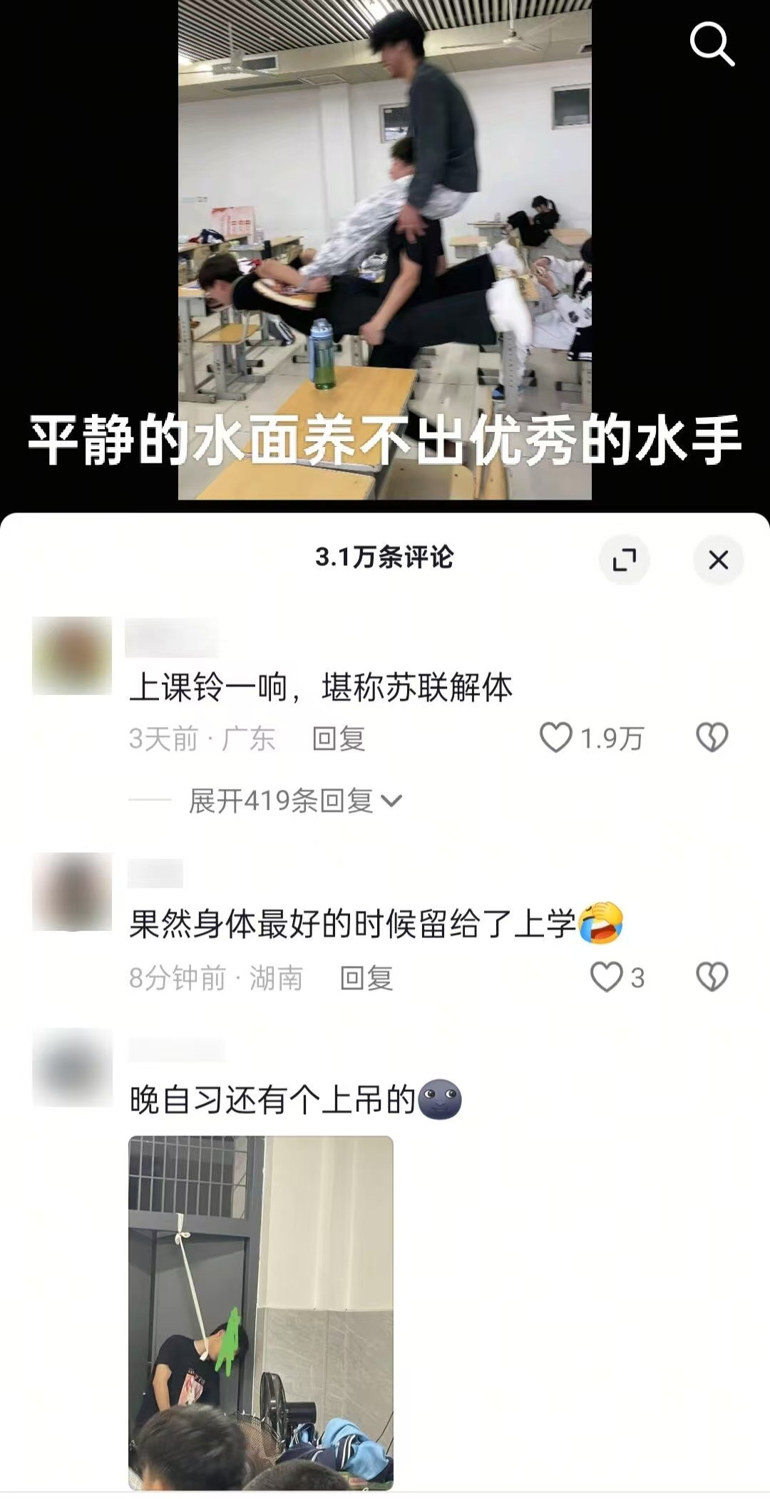 《上课铃一响，堪称苏联解体》