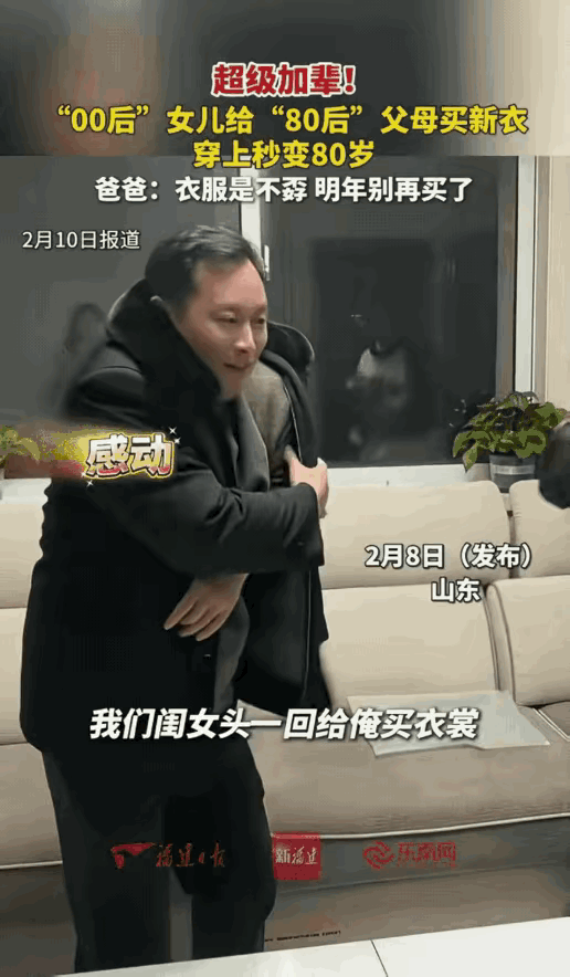 “笑不活了！”山东，一女生在网上给80后的爸爸买了一件衣服和一顶帽子，准备作为新