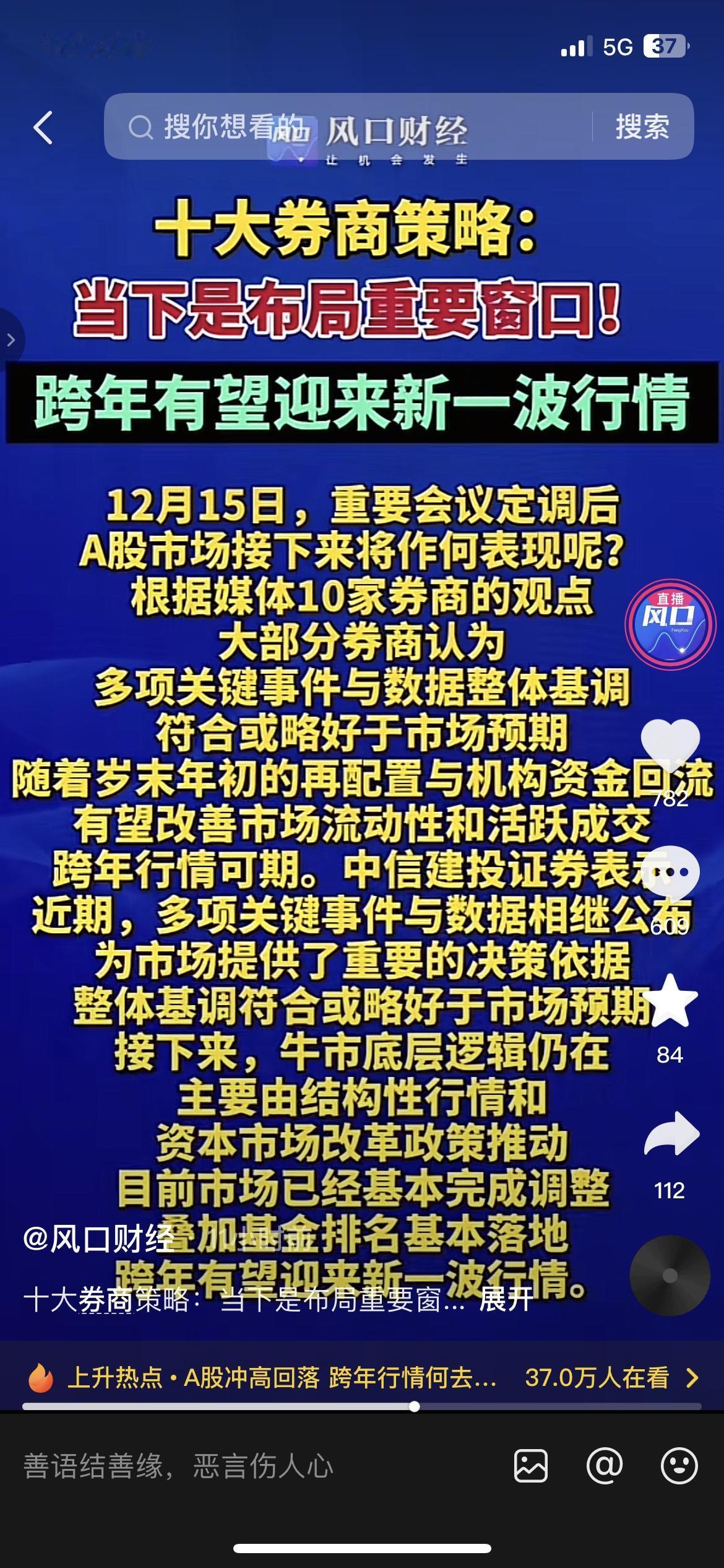 别忽略！十大券商喊布局，A股跨年行情要来了？咱关注A股的朋友注意了，权威渠道明