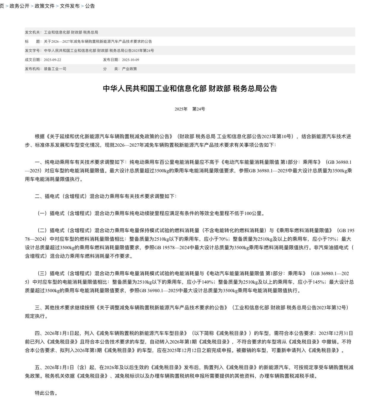 这个公文的三部门联合发布的：工信部、税务总局和财政部划下重点：里面所有的说法，