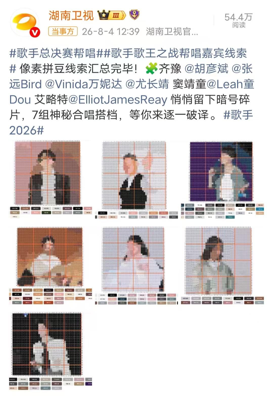《歌手2026》总决赛帮唱嘉宾，芒果台玩起了拼豆。虽然拼豆很考验技术，但真的很好