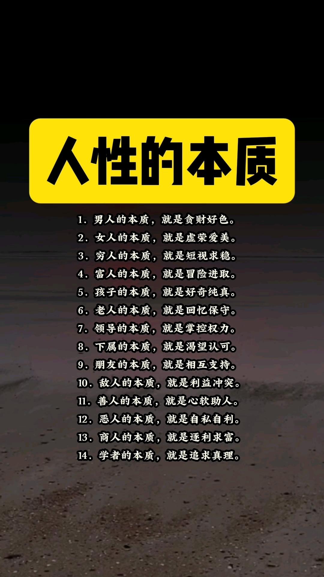 人性的本质这是个复杂、范围又大的话题。有人认为人性本善，儒家便有