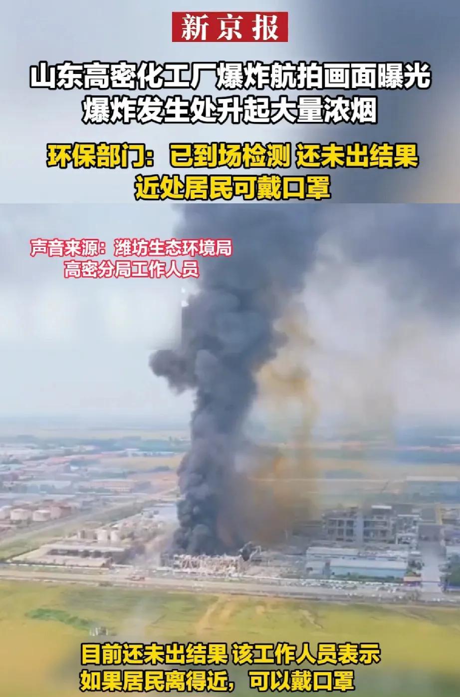 山东高密化工厂爆炸，主营产品是农药！这家公司的地位实力可不简单！就在今天（5