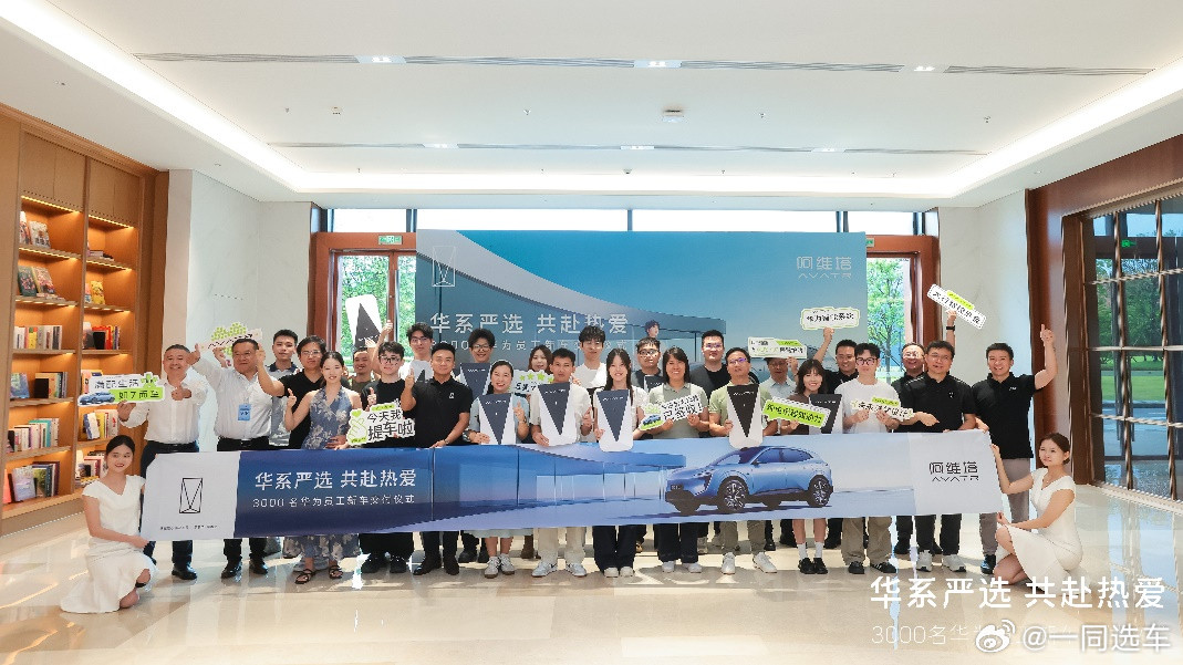 华为超3000名员工选择阿维塔，集中交付仪式在深圳举行！9月21日，阿维塔华为员