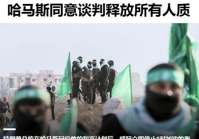 快讯！哈马斯妥协了！特朗普向以色列下达了最新命令！刚刚！美国媒体报道了一个振奋