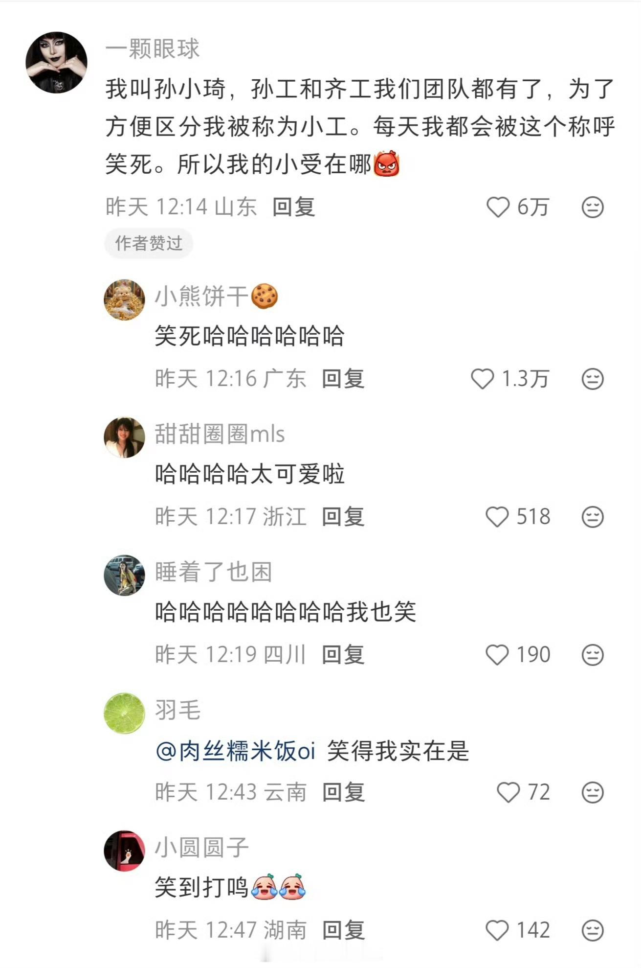 还有个姓雷，被喊雷公的更搞笑哈哈哈哈​​​