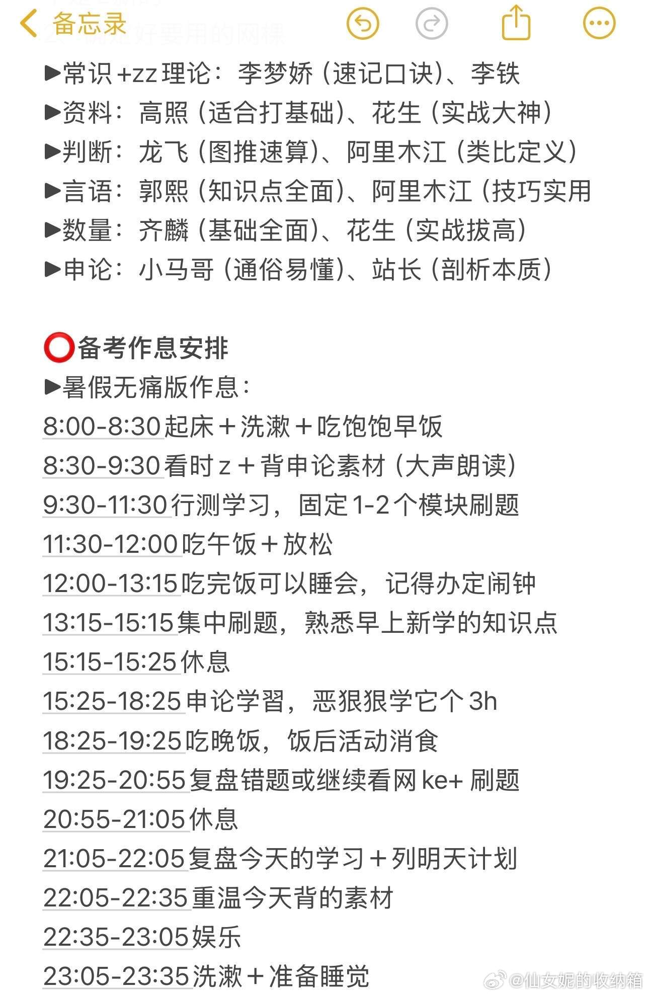 拒绝信息闭塞👊27考公重要时间节点！赶紧码住❗️