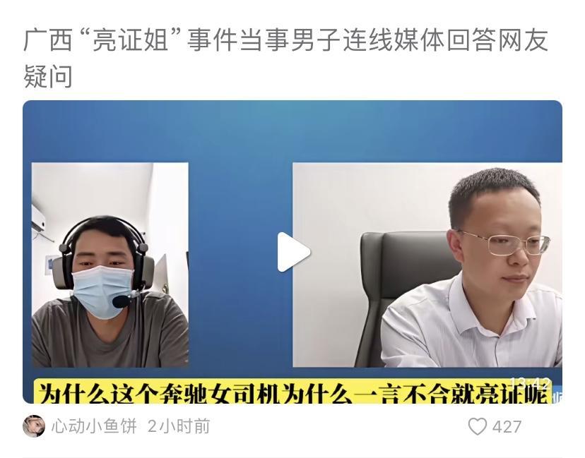 防城港当事男司机连线媒体，向记者把全部过程讲述了。亮证事件发生后，他向三部门反映