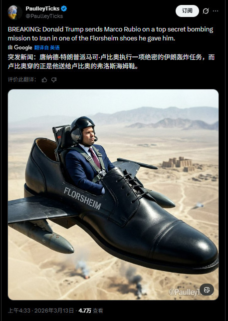 美国网上在疯传一个笑料：特朗普送了鲁比奥一双皮鞋，但尺码过大，鲁比奥为表忠诚，穿