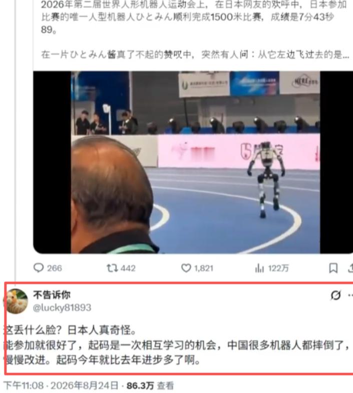 日本参赛机器人被碾压后，中方网友安慰的一段话炸锅，大批日本网友道歉！2026年8