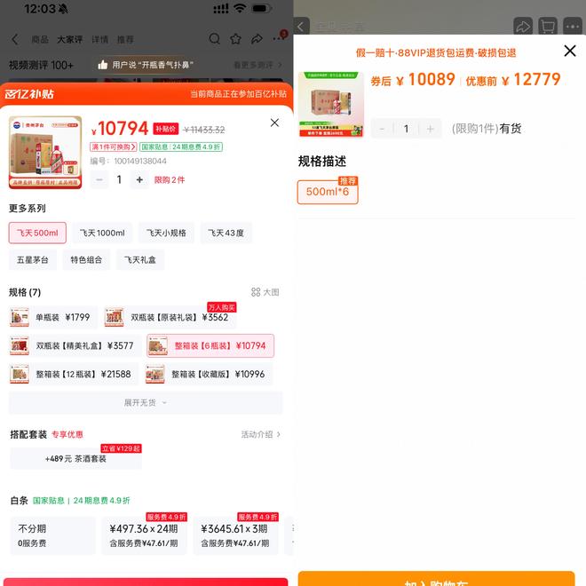 12瓶砍半到6瓶, 平价茅台上线先斩黄牛