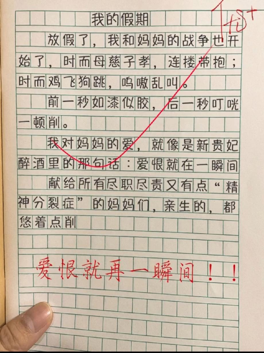 这篇小学生作文笑到我拍桌！和妈妈的“假期战争”，说出了多少人的心声？