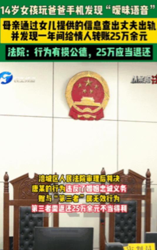 “坑爹实锤了！”四川绵阳，14岁女儿在玩爸爸手机时，竟然意外听到爸爸和一位陌生女