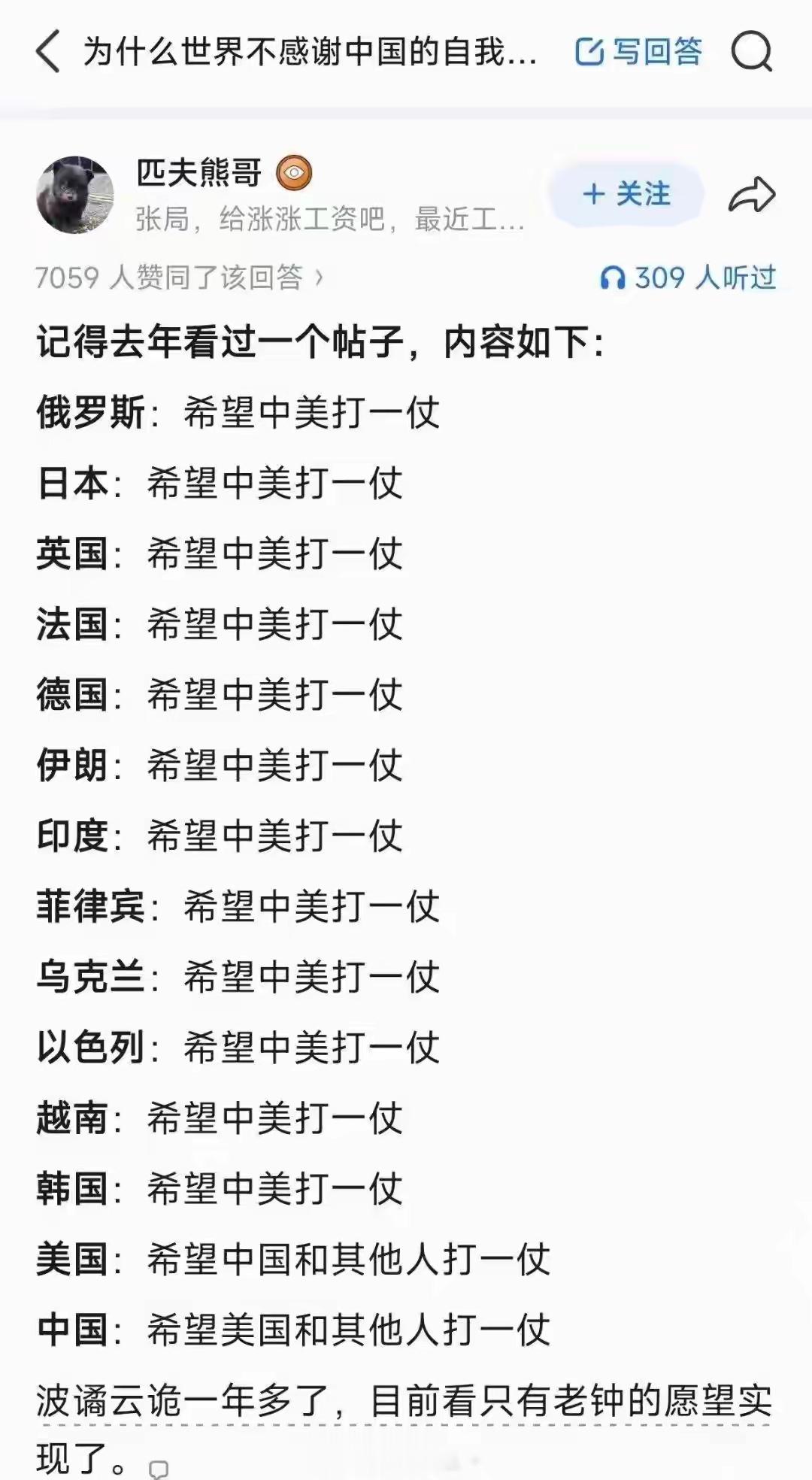 哈哈哈哈，国运来了挡都挡不住，愿望列表里只有中国的愿望实现了