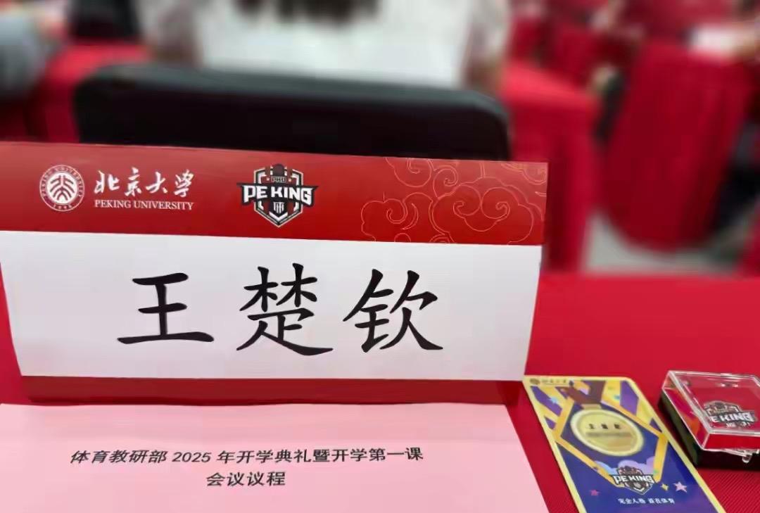 王楚钦事业学业双丰收，以奥运冠军申请的体育硕士研究生经过严格审查顺利通过，行走在