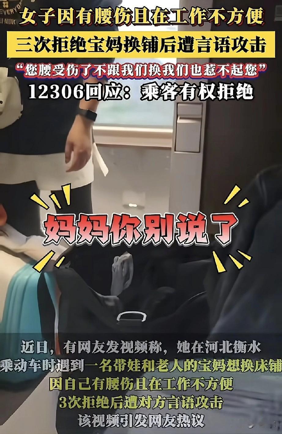 “无理取闹！”女子因腰疼乘坐火车，特意买了下铺的票，到了下一站，上来一家三口，一