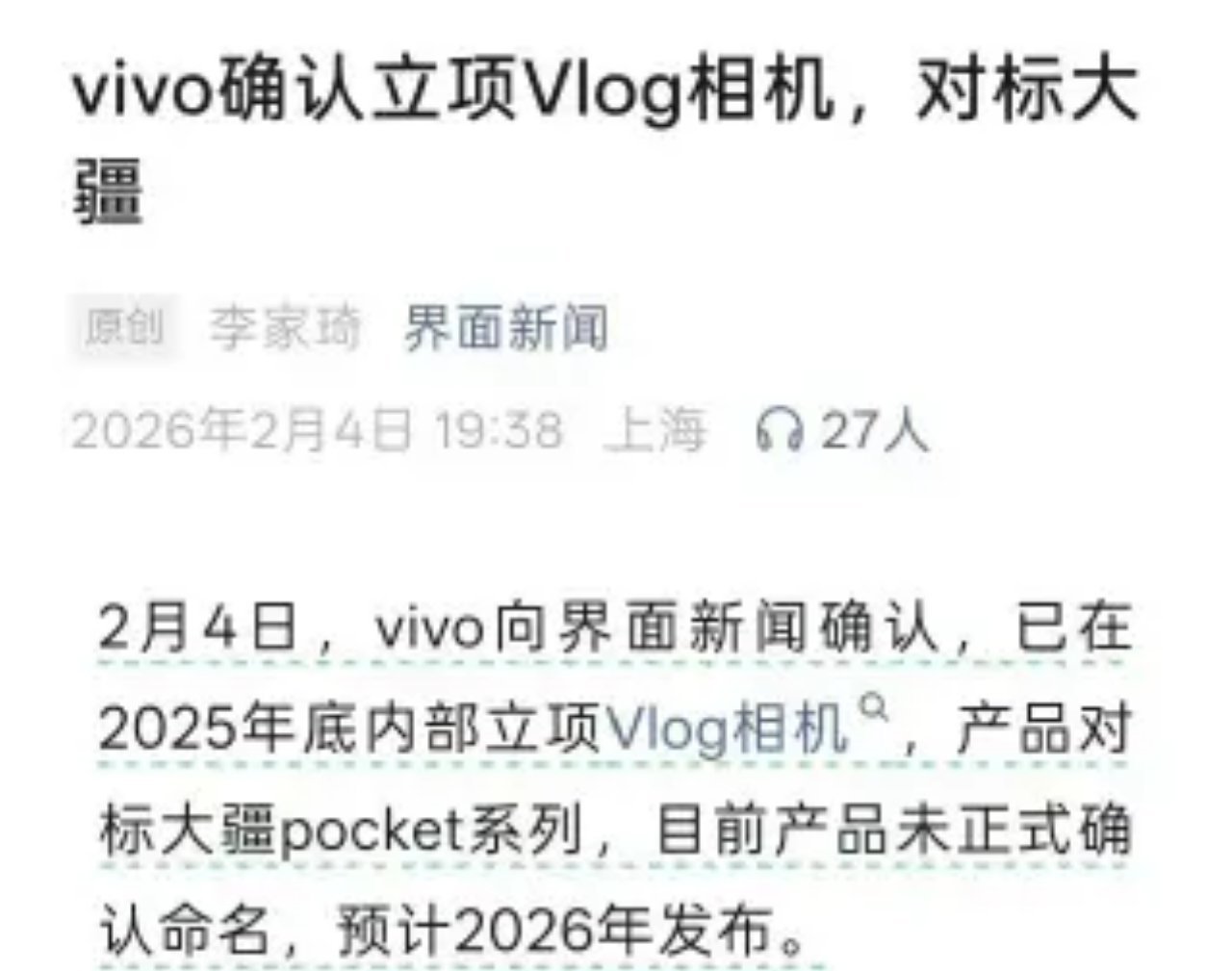 手机厂商为何押注vlog相机现在手机影像都要到上限了也要弄点新花样了大疆几乎人手