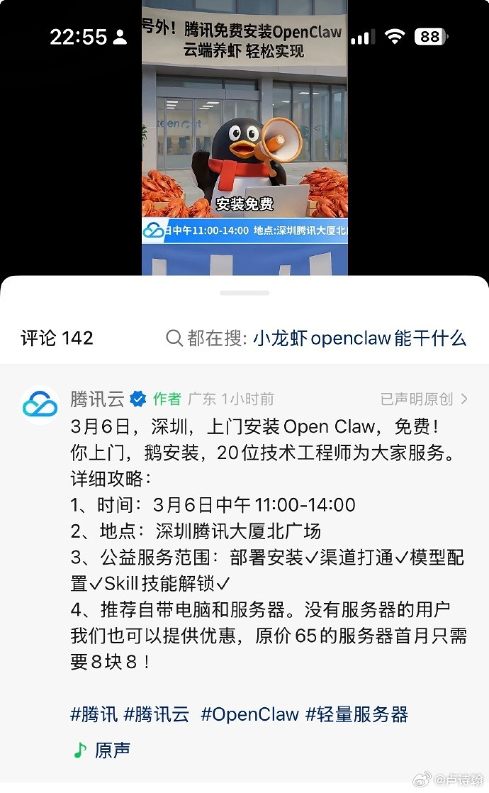 看着龙虾的上门安装费用从500一路降到300，200~现在各种免费操作都来了。。