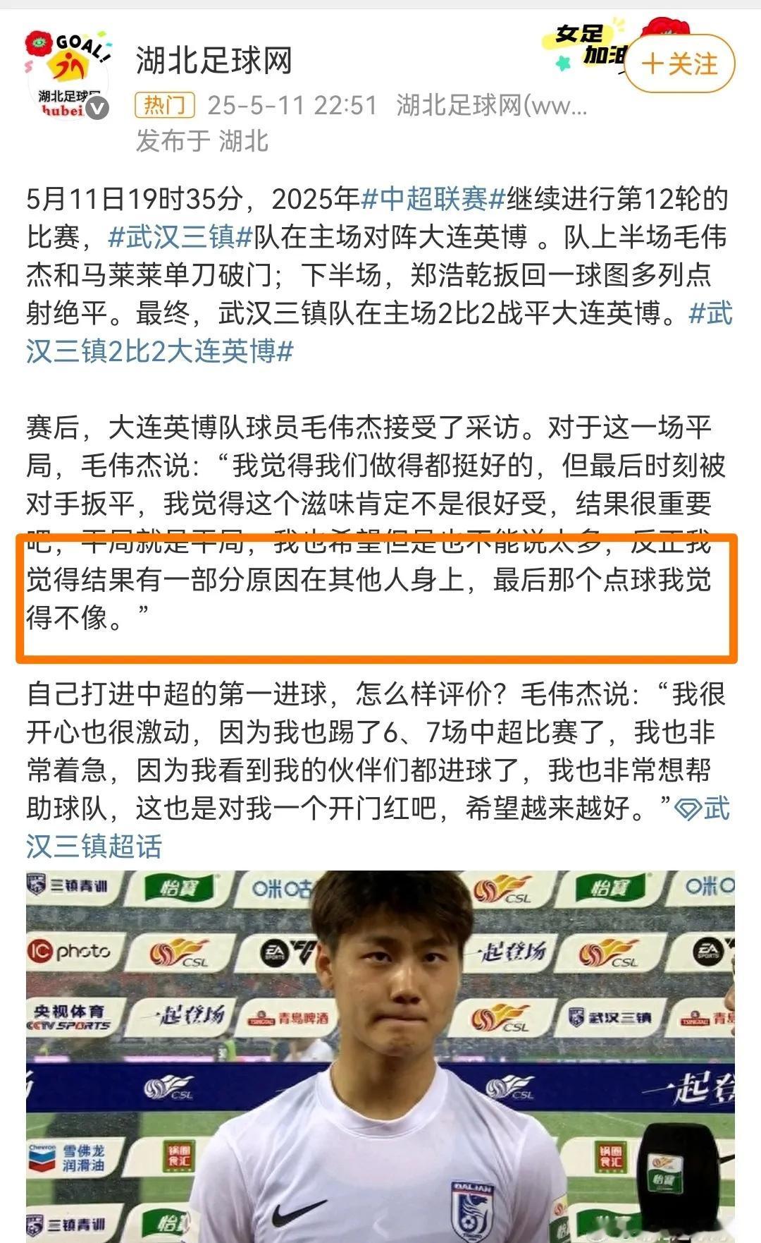 【大连英博毛伟杰赛后公开质疑裁判判罚或被追罚1万停赛1场！｜国际级裁判金京元主导
