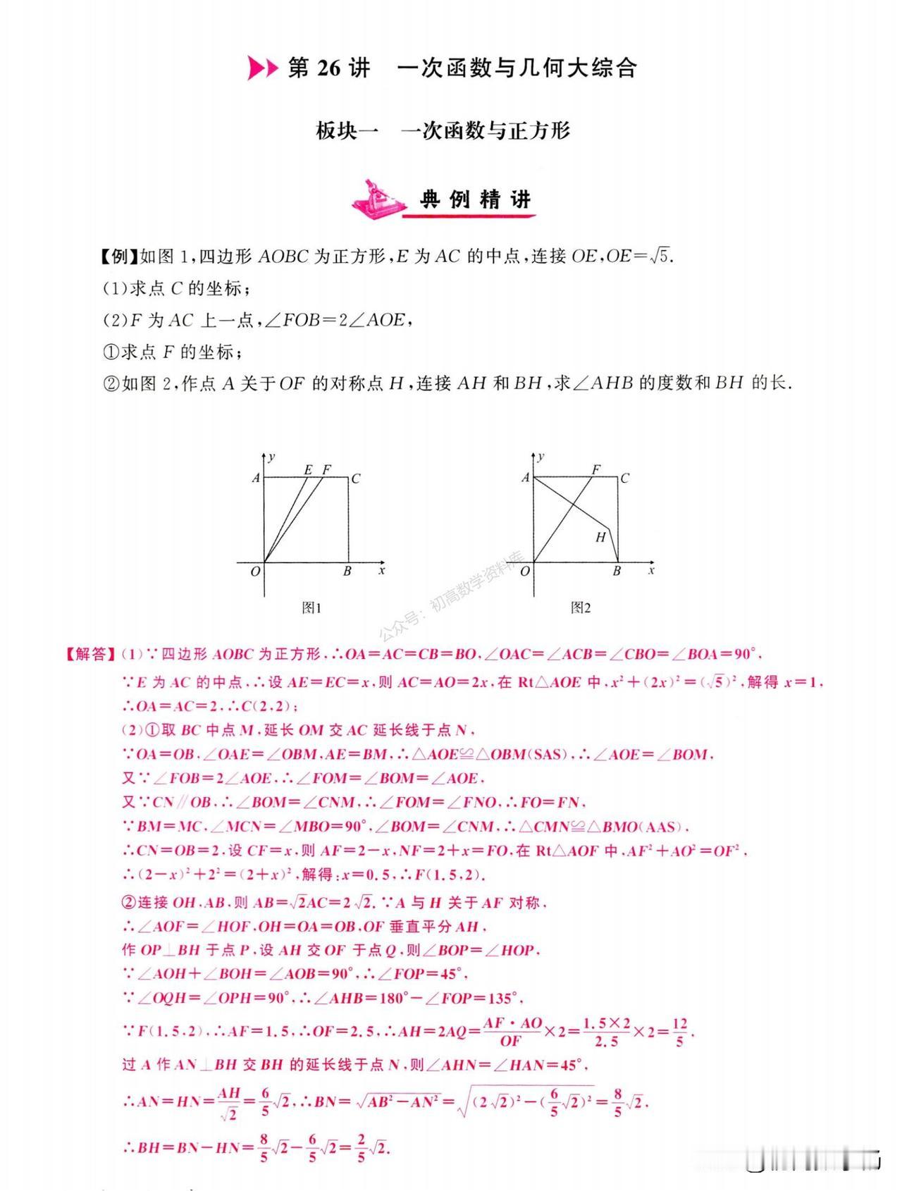 初二数学同步培优——一次函数与几何7大板块突破1、一次函数与正方形2、坐标关