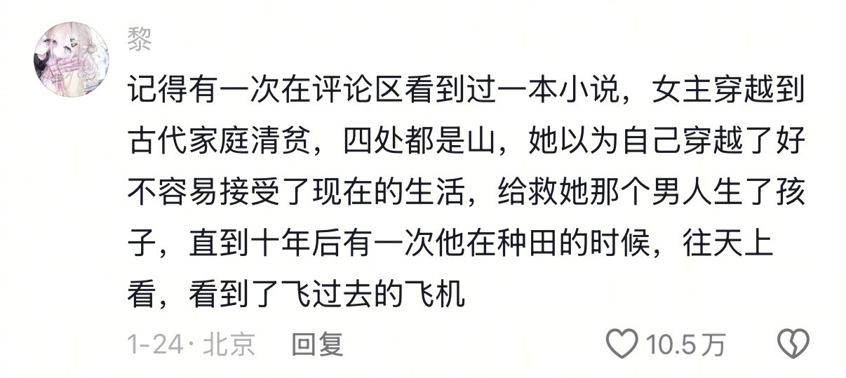 突然意识到穿越其实是一种变相拐卖