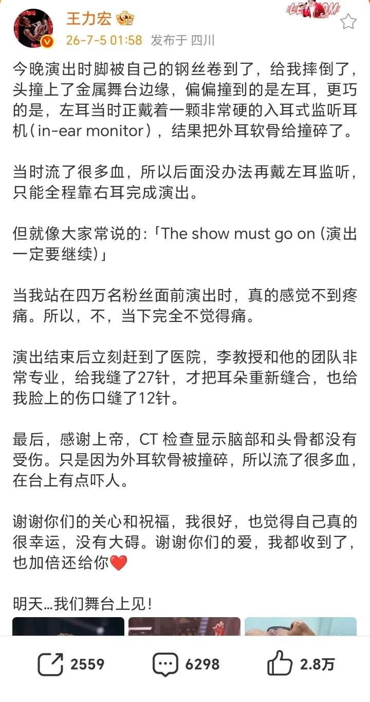 7月4日，歌手王力宏在演唱会时意外摔倒受伤。据当时网友曝光的现场照，王力宏的脸部