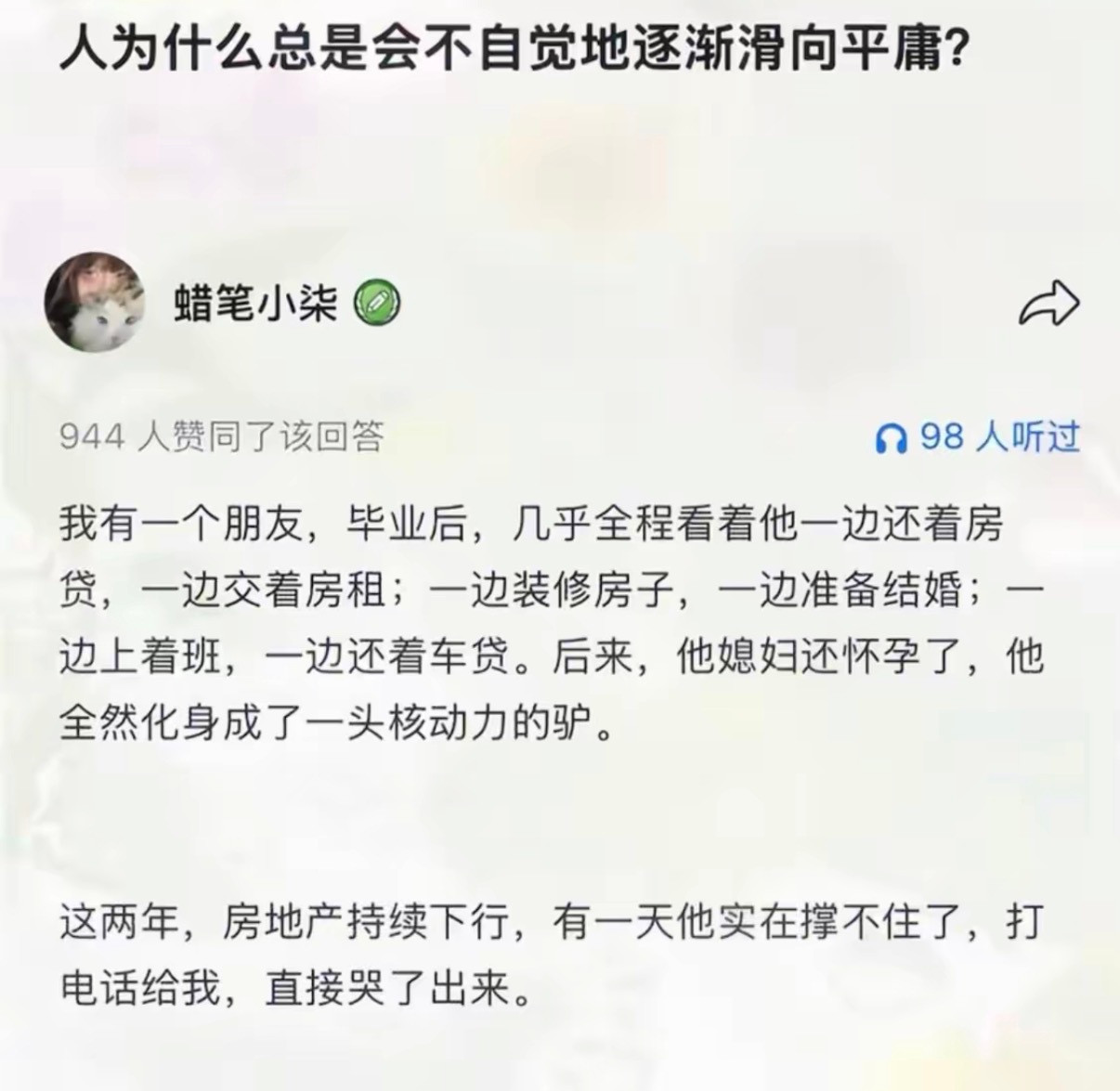 人为什么总是会不自觉地逐渐滑向平庸？​​​