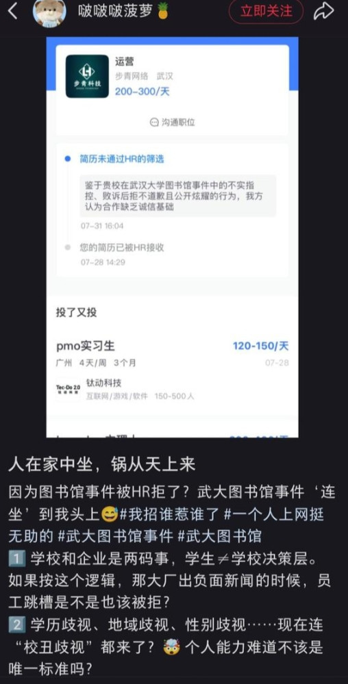 武汉大学图书馆事件殃及池鱼了。7月28号，一名武汉大学应届女毕业生去步青云网