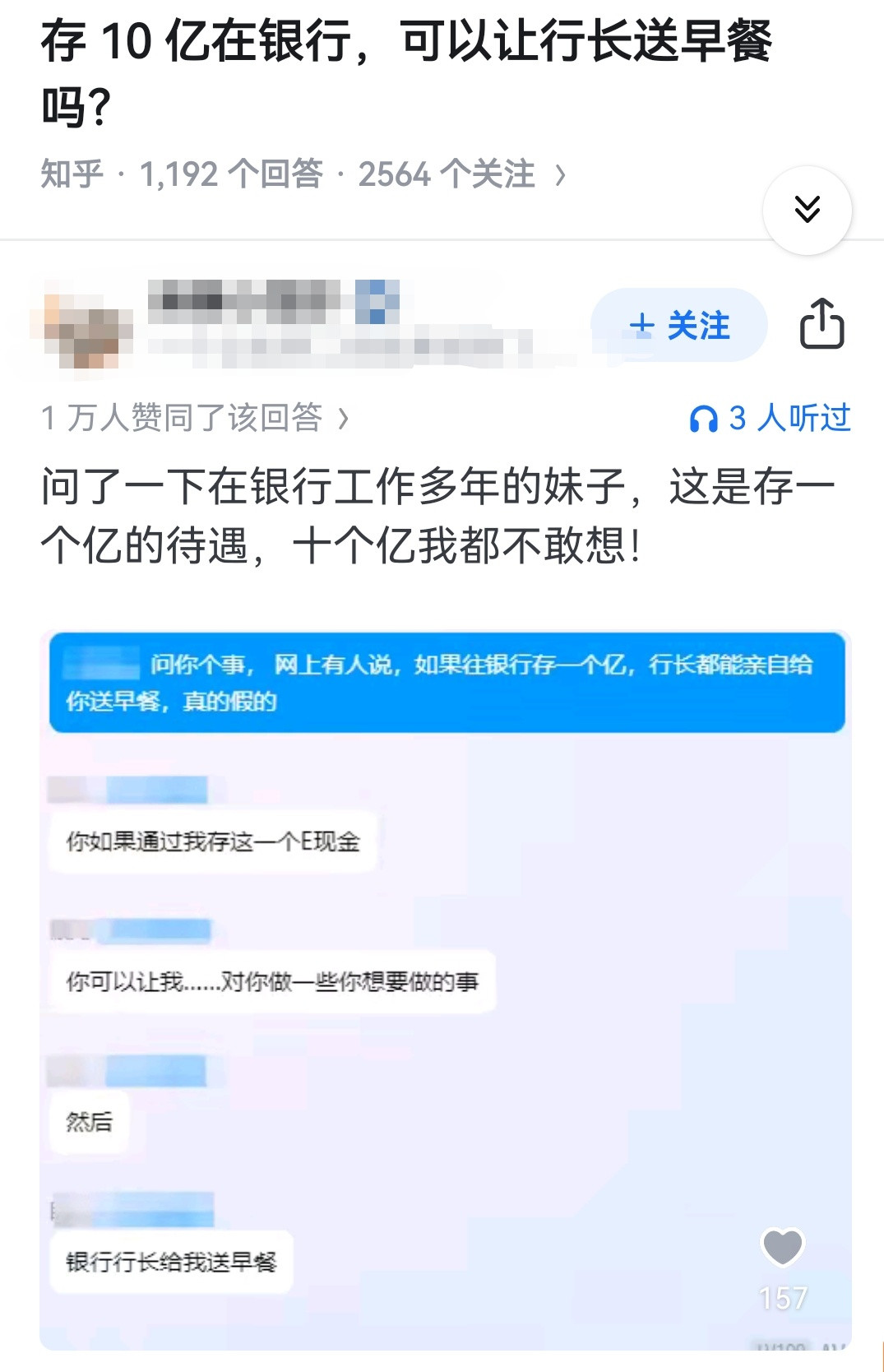 存10亿在银行，可以让行长送早餐吗？​​​