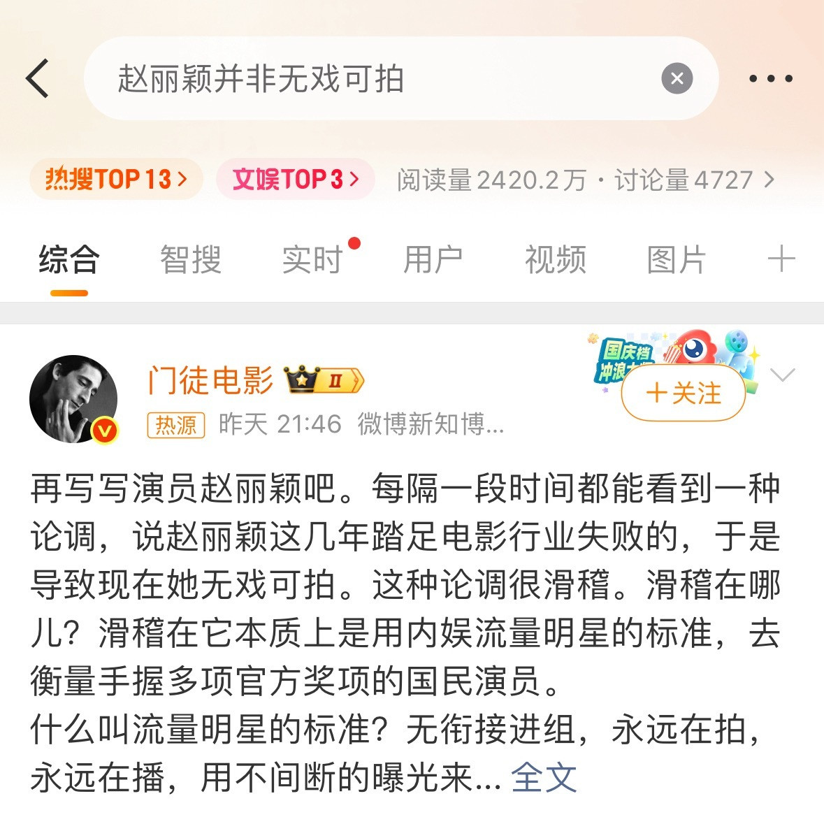 这么多年了，渣浪还是恨她人家写的赵丽颖无戏可拍这种说法很滑稽词条却搞的好恶意…