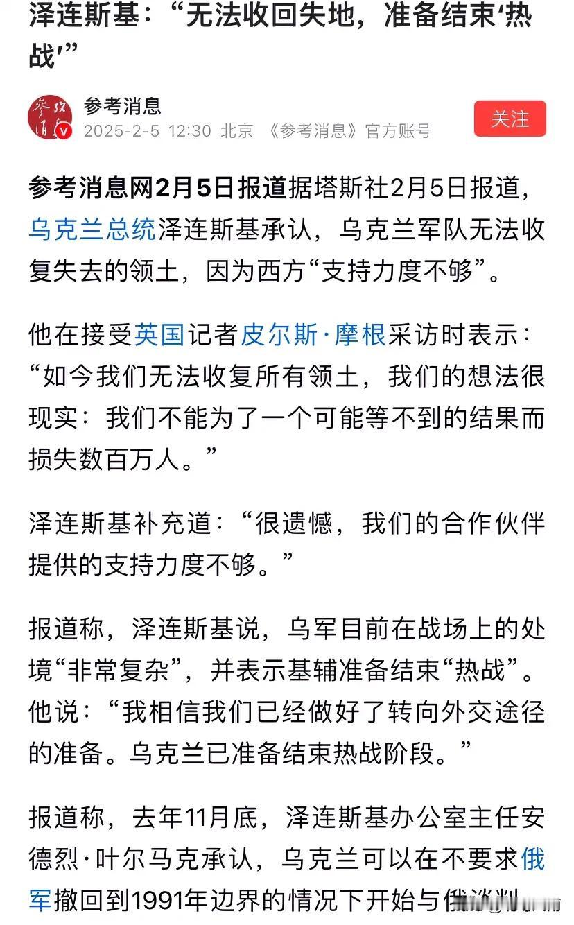 小泽同志这是酒醒了！[捂脸哭][捂脸哭][捂脸哭]这是终于认识到，按照目前乌克兰的