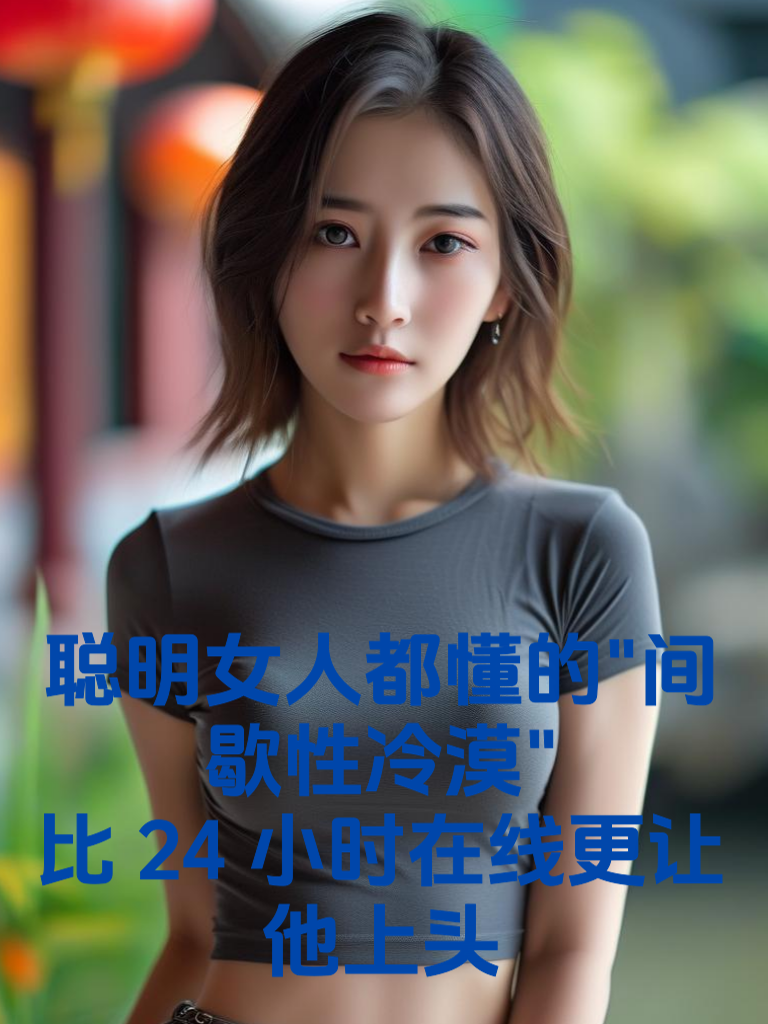 聪明女人都懂的