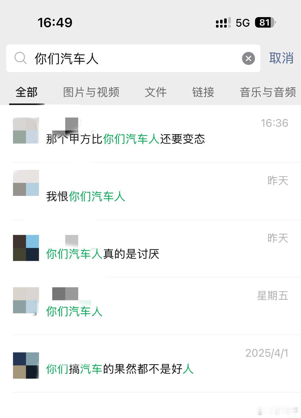 最近一个在设计院工作的朋友整天拿我撒气，关键我也没惹他。[笑着哭]起因是他们公