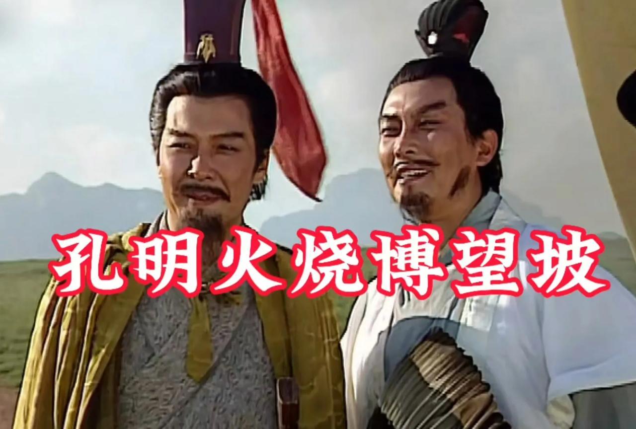 原来被罗贯中欺骗了一千多年，历史上真正的博望坡之战，竟然不是诸葛亮打的，与他一毛
