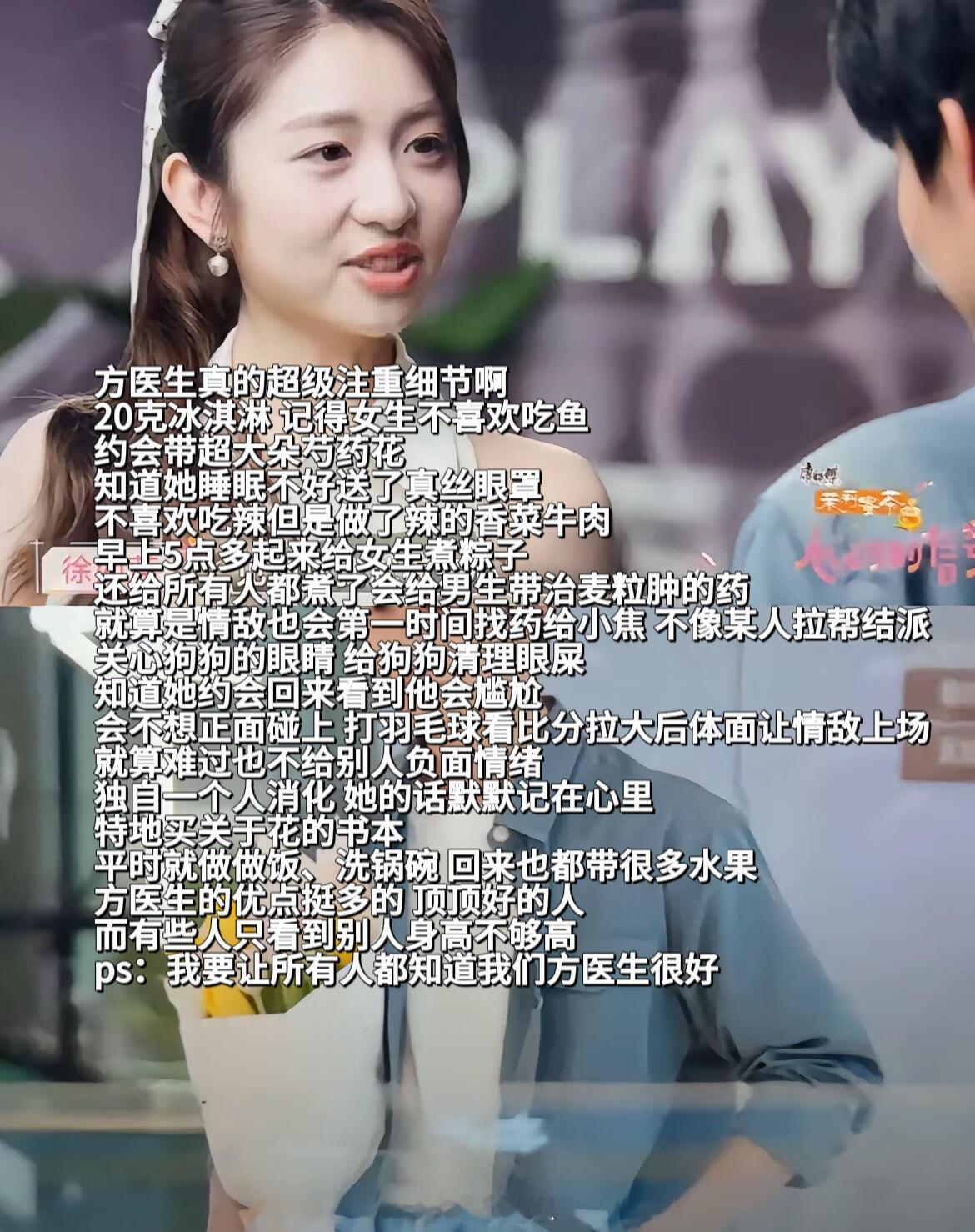 心动的信号方医生真的是一个很好很好的人方益炯‖心动的信号‖​​​