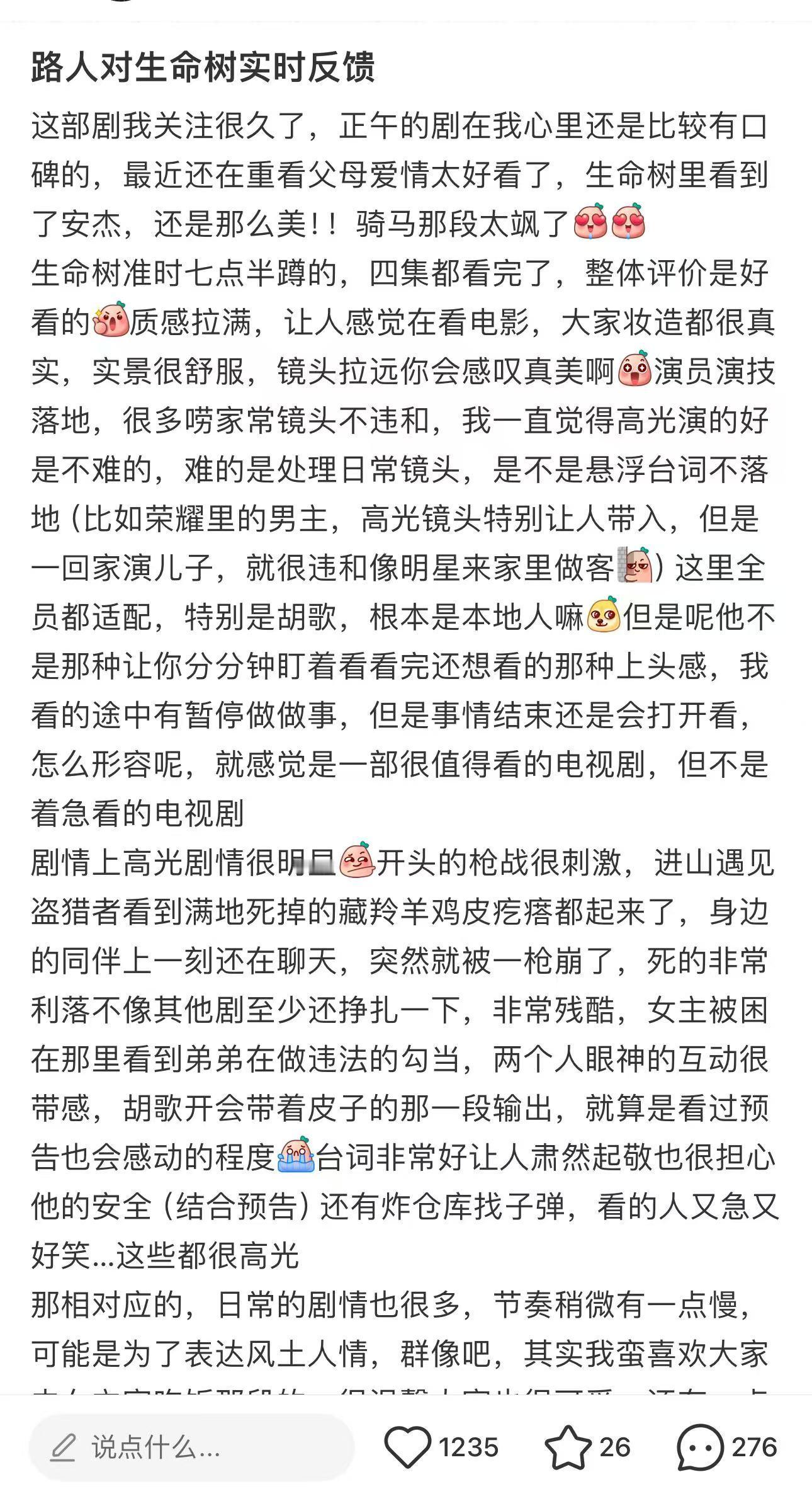 生命树观众路人repo：“正午阳光出品，质感直接拉满！”实景拍摄的藏区风光每一