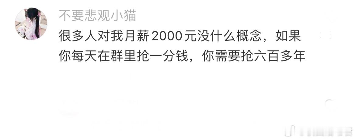 很多人对月薪2000元没什么概念。​​​