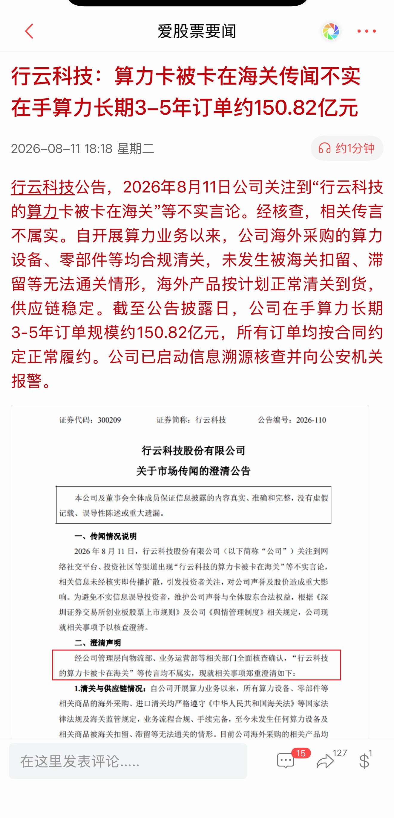 【小作文】下午就看到小作文了，说行云科技的卡被卡了，股价应声跳水的。实不实肯定会