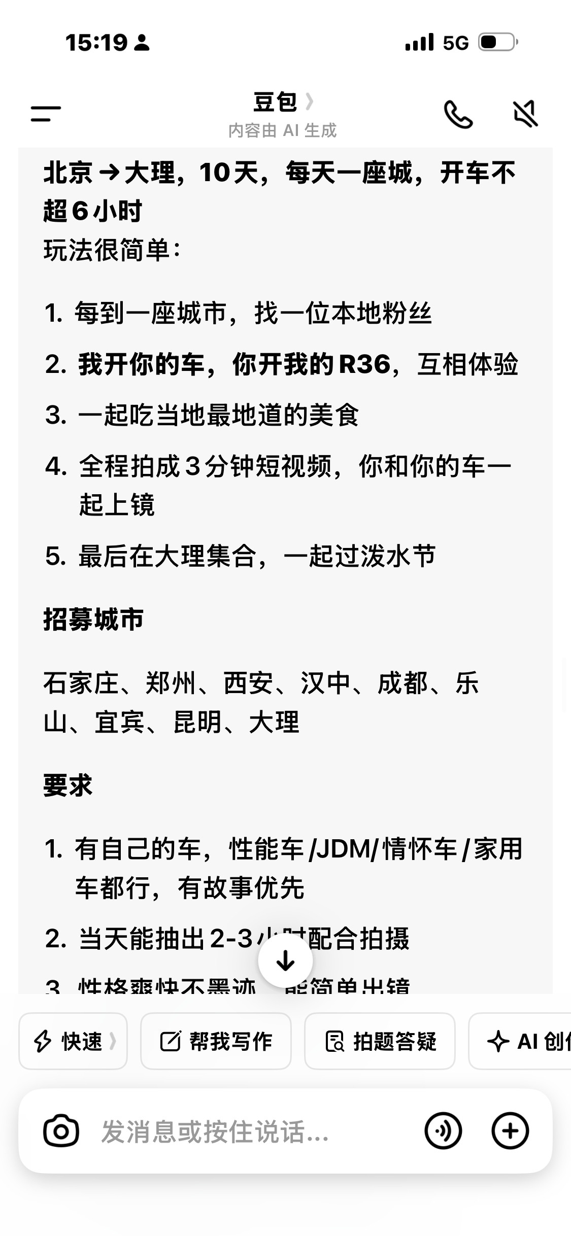 R36旅行计划正式开始期待与你在路上相遇❤️自驾游