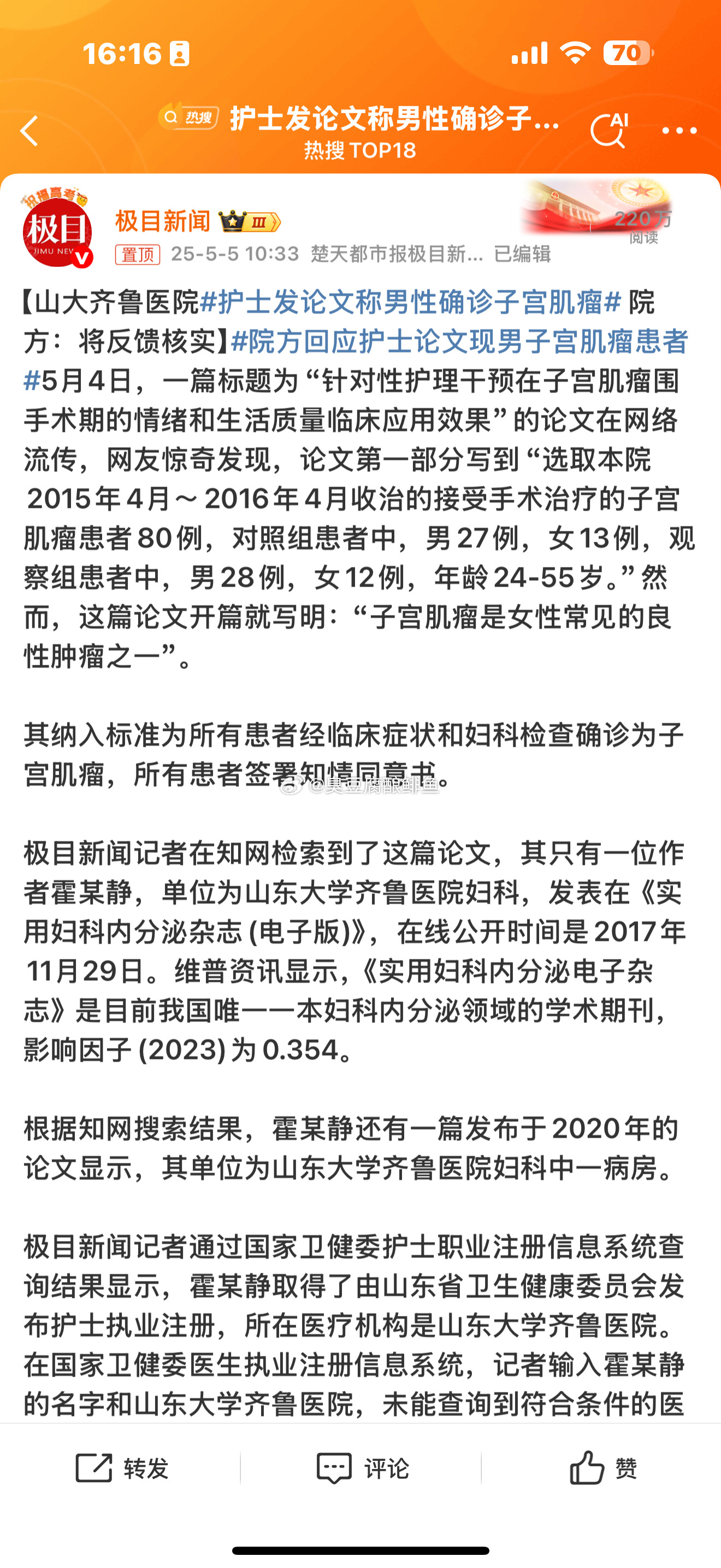 护士发论文称男性确诊子宫肌瘤一专业知识过硬。建议加薪升职​​​