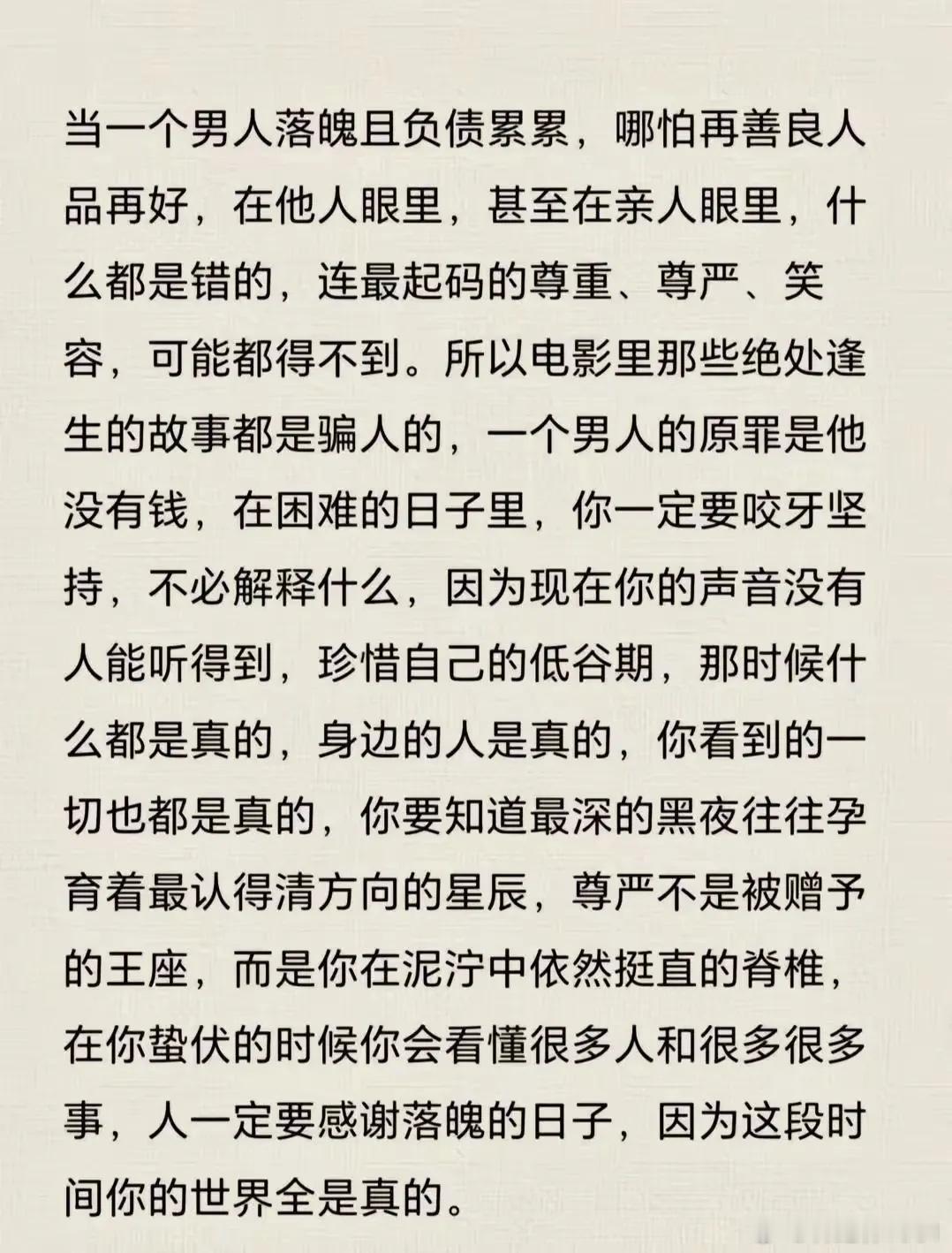 落魄时的世界最真，因为滤镜碎了