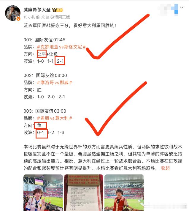 三场推荐，前后两场方向比分都稳稳命中了。没想到摩洛哥这跟搅屎棍不给力啊，搅黄大