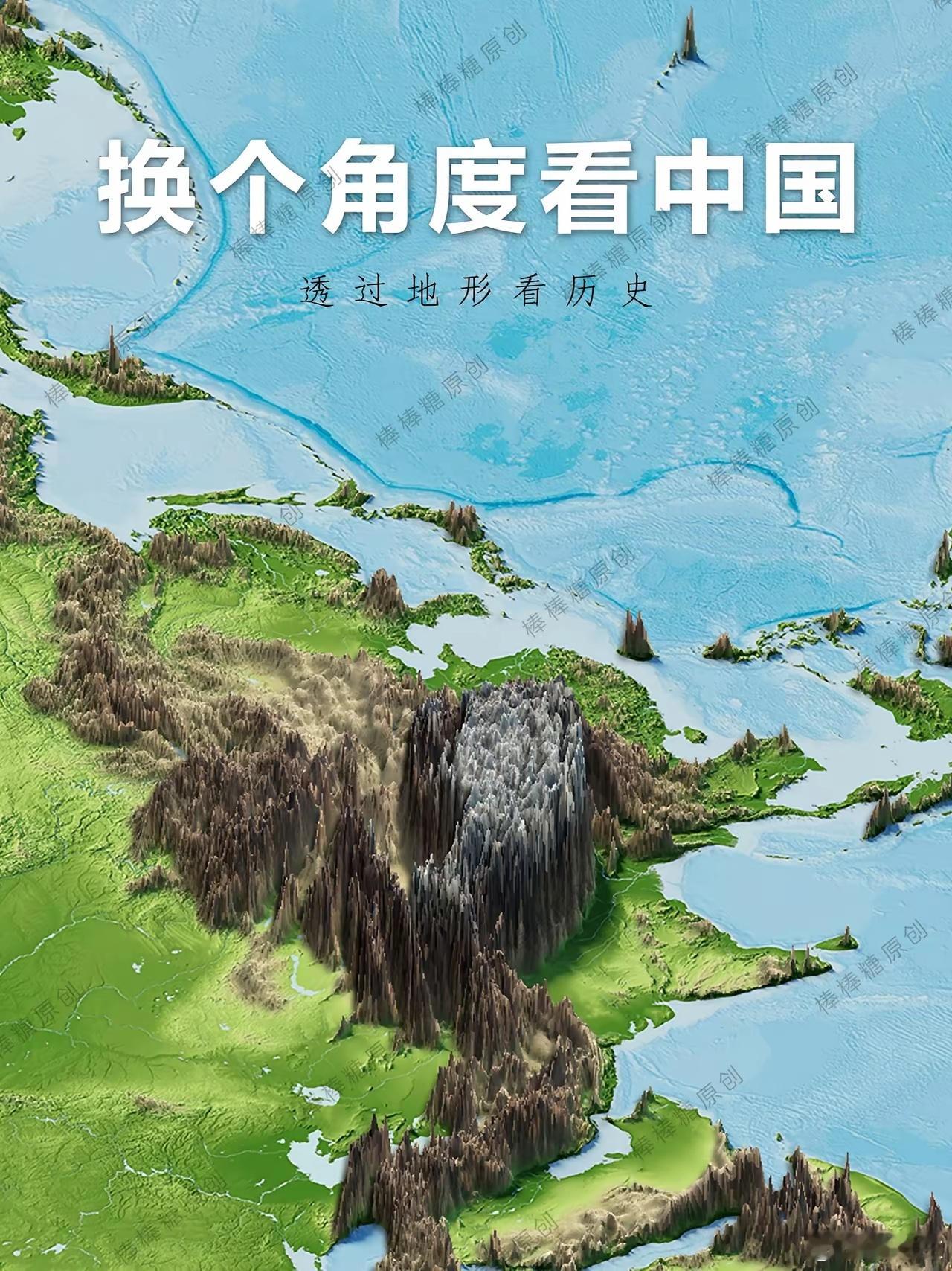 换个角度看中国地形