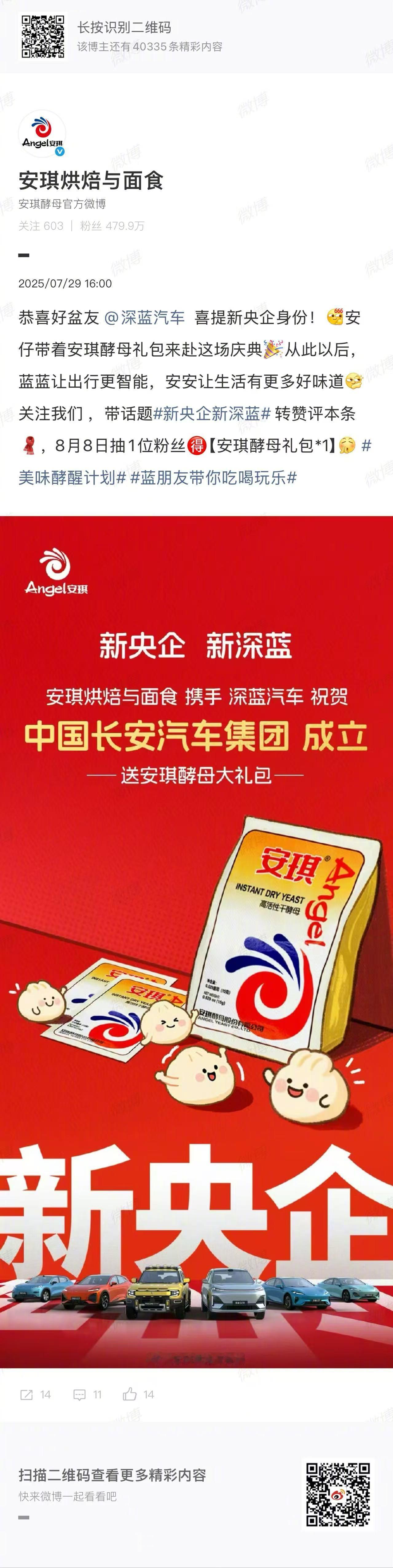 多家企业祝贺中国长安汽车集团成立 2025年7月27日，中国长安汽车集团正式注册