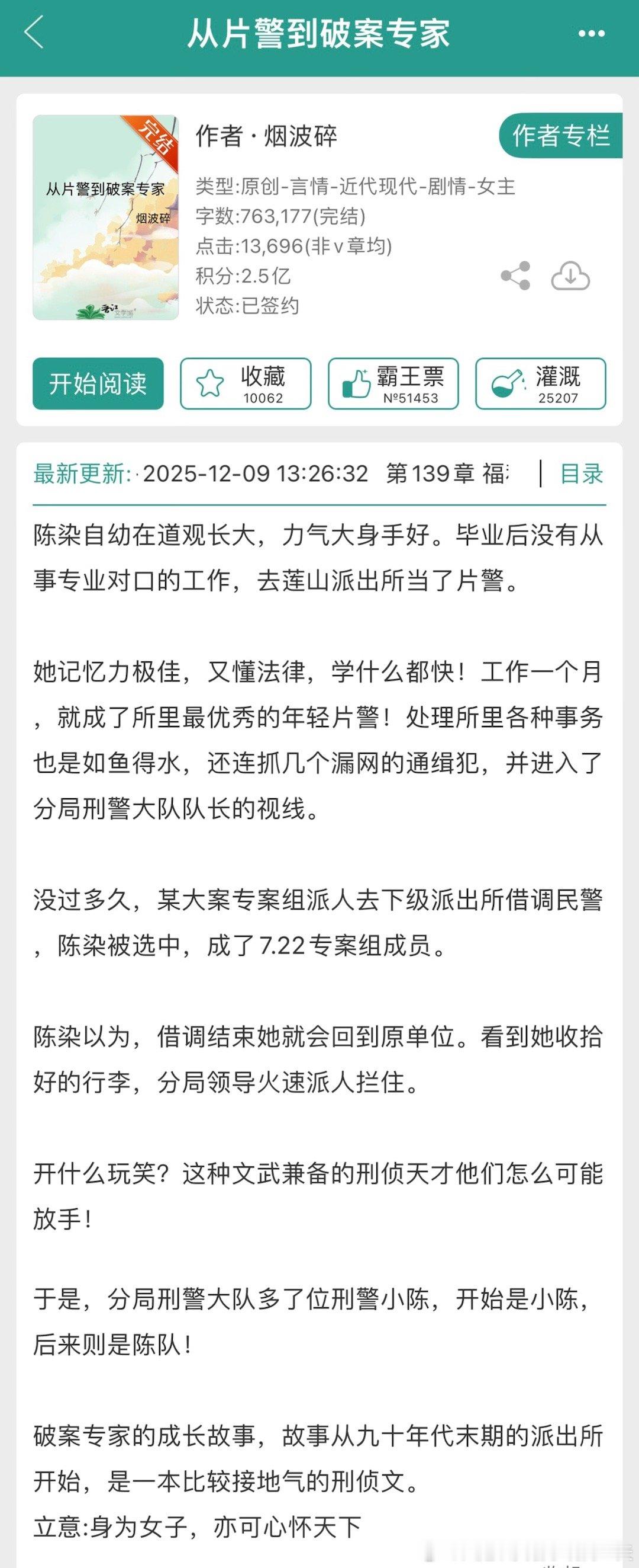 这才是小说中的顶级天花板2025年度书单《从片警到破案专家》by烟波碎评分：
