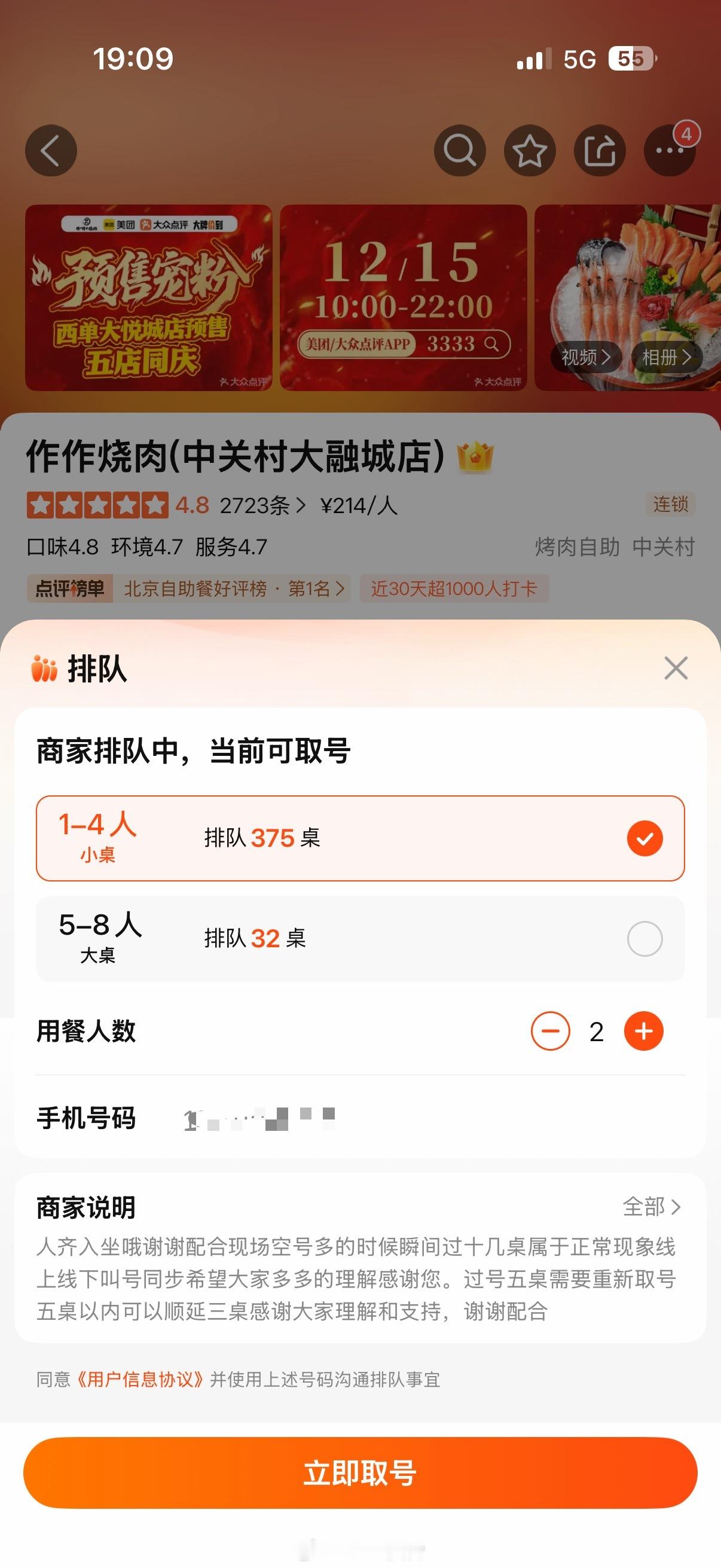 晚上吃饭时刷到的话说你们吃饭排过最长多少桌？时间是多久？