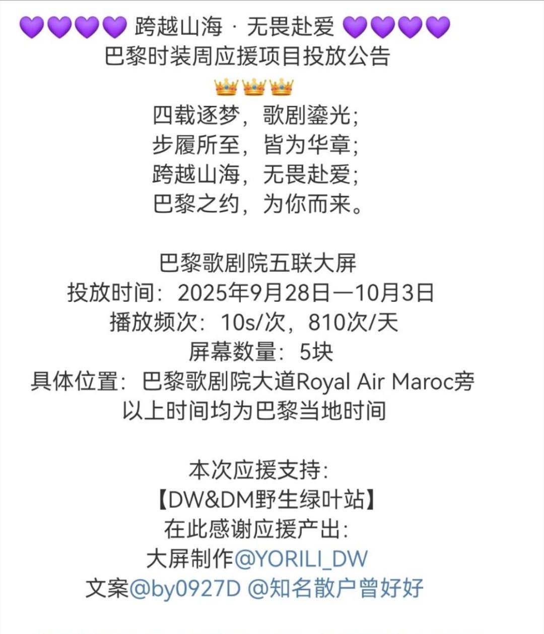tg.邓为出征巴黎时装周，为丝组织了巴黎歌剧院五联大屏，这个排面[吃馕
