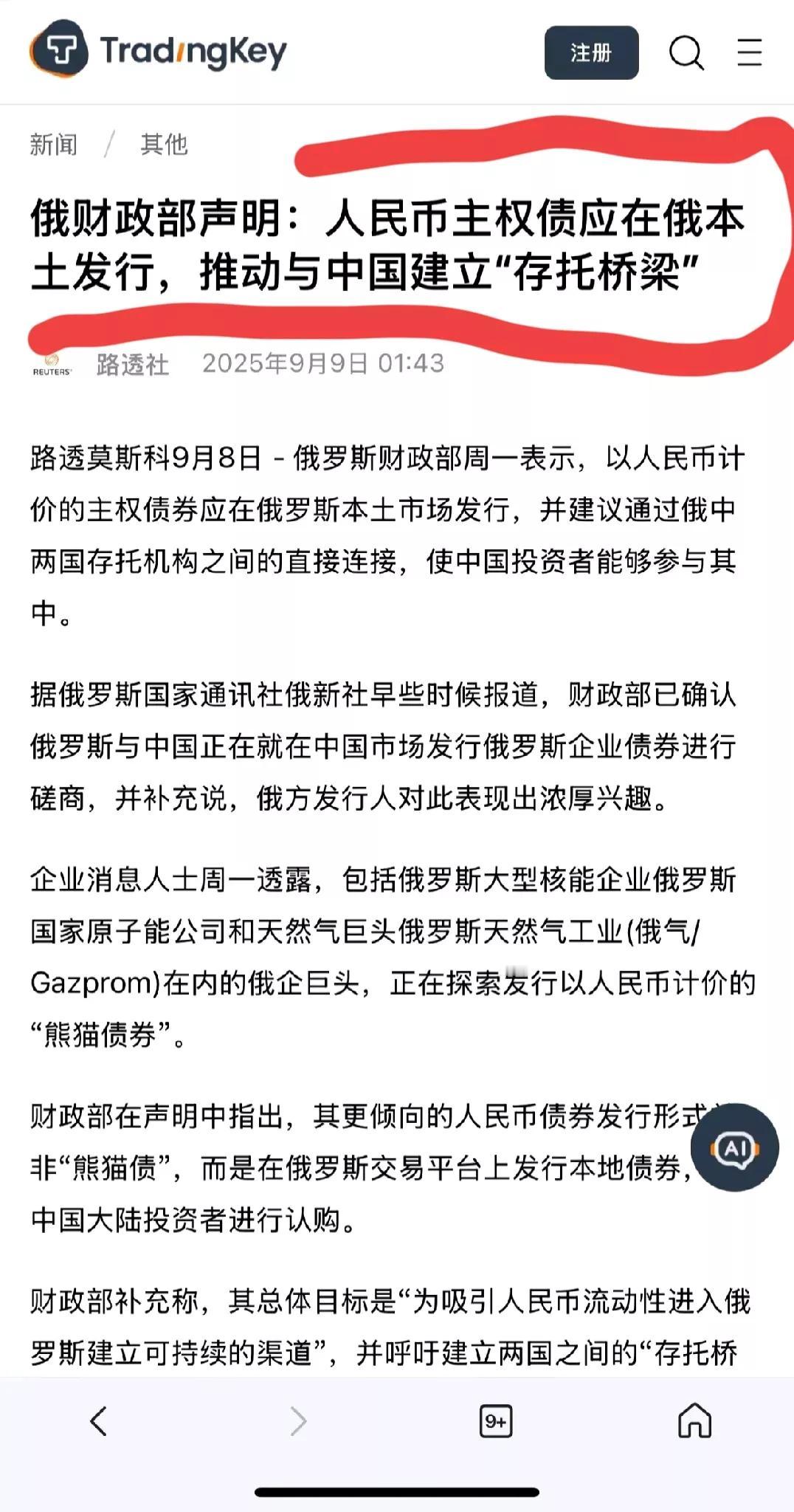 离大谱！莫斯科发“熊猫债”操作引争议借钱还想“拿捏”债主？“哪有借钱的把债