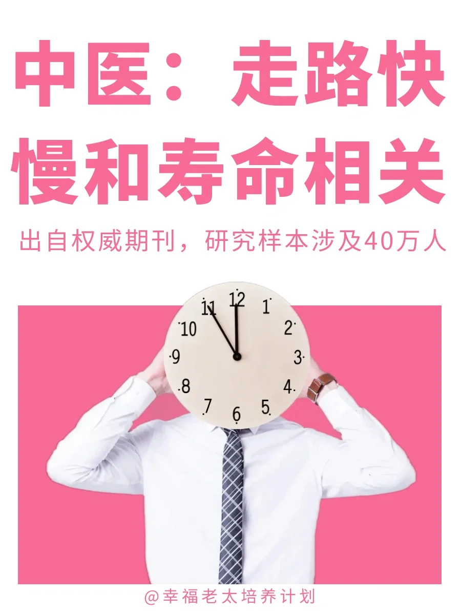 我发现，一般走路快的人有以下特点